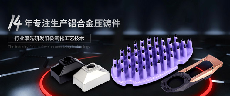 鑫東晟14年專注生產(chǎn)鋁合金壓鑄件