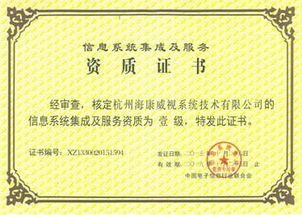 ?？低晿s膺計算機信息系統集成一級資質，引領行業標準新高度